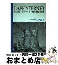 【中古】 LANーInternet LANとインターネット間の接続の実際 / アンドリュー・F. ウォード, Andrew F. Ward, 木田 直子 / 桐...