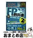 【中古】 みんなが欲しかった！FPの教科書2級・AFP 2018ー2019年版 / 滝澤 ななみ / TAC出版 [単行本（ソフトカバー）]【宅配便出荷】