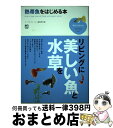 著者：コーラルフィッシュ編集部出版社：エイ出版社サイズ：単行本（ソフトカバー）ISBN-10：4777908461ISBN-13：9784777908462■通常24時間以内に出荷可能です。※繁忙期やセール等、ご注文数が多い日につきましては　発送まで72時間かかる場合があります。あらかじめご了承ください。■宅配便(送料398円)にて出荷致します。合計3980円以上は送料無料。■ただいま、オリジナルカレンダーをプレゼントしております。■送料無料の「もったいない本舗本店」もご利用ください。メール便送料無料です。■お急ぎの方は「もったいない本舗　お急ぎ便店」をご利用ください。最短翌日配送、手数料298円から■中古品ではございますが、良好なコンディションです。決済はクレジットカード等、各種決済方法がご利用可能です。■万が一品質に不備が有った場合は、返金対応。■クリーニング済み。■商品画像に「帯」が付いているものがありますが、中古品のため、実際の商品には付いていない場合がございます。■商品状態の表記につきまして・非常に良い：　　使用されてはいますが、　　非常にきれいな状態です。　　書き込みや線引きはありません。・良い：　　比較的綺麗な状態の商品です。　　ページやカバーに欠品はありません。　　文章を読むのに支障はありません。・可：　　文章が問題なく読める状態の商品です。　　マーカーやペンで書込があることがあります。　　商品の痛みがある場合があります。