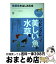 【中古】 熱帯魚をはじめる本 /エイ出版社/コーラルフィッシュ編集部 / コーラルフィッシュ編集部 / エイ出版社 [単行本（ソフトカバー）]【宅配便出荷】