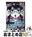 著者：吉河 美希出版社：講談社サイズ：コミックISBN-10：4065102898ISBN-13：9784065102893■こちらの商品もオススメです ● 山田くんと7人の魔女 1 / 吉河 美希 / 講談社 [コミック] ■通常24時間以内に出荷可能です。※繁忙期やセール等、ご注文数が多い日につきましては　発送まで72時間かかる場合があります。あらかじめご了承ください。■宅配便(送料398円)にて出荷致します。合計3980円以上は送料無料。■ただいま、オリジナルカレンダーをプレゼントしております。■送料無料の「もったいない本舗本店」もご利用ください。メール便送料無料です。■お急ぎの方は「もったいない本舗　お急ぎ便店」をご利用ください。最短翌日配送、手数料298円から■中古品ではございますが、良好なコンディションです。決済はクレジットカード等、各種決済方法がご利用可能です。■万が一品質に不備が有った場合は、返金対応。■クリーニング済み。■商品画像に「帯」が付いているものがありますが、中古品のため、実際の商品には付いていない場合がございます。■商品状態の表記につきまして・非常に良い：　　使用されてはいますが、　　非常にきれいな状態です。　　書き込みや線引きはありません。・良い：　　比較的綺麗な状態の商品です。　　ページやカバーに欠品はありません。　　文章を読むのに支障はありません。・可：　　文章が問題なく読める状態の商品です。　　マーカーやペンで書込があることがあります。　　商品の痛みがある場合があります。