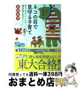 著者：太田 あや出版社：小学館サイズ：単行本ISBN-10：4093878854ISBN-13：9784093878852■こちらの商品もオススメです ● 子育てハッピーアドバイス大好き！が伝わるほめ方・叱り方 / 明橋大二, 太田知子 / 1万年堂出版 [単行本（ソフトカバー）] ● 親学のすすめ 胎児・乳幼児期の心の教育 / 親学会 / モラロジー研究所 [単行本] ● 福井県の学力・体力がトップクラスの秘密 / 志水 宏吉, 前馬 優策 編著 / 中央公論新社 [新書] ● 物語で伝える教育勅語 親子で学ぶ12の大切なこと / 高橋 史朗, 井出 愛美, 明成社 / 明成社 [単行本] ● 親学のすすめ 続 / 親学会 / モラロジー研究所 [単行本] ● 0歳から始める脳内開発 石井式漢字教育 / 石井 勲 / 蔵書房 [単行本] ■通常24時間以内に出荷可能です。※繁忙期やセール等、ご注文数が多い日につきましては　発送まで72時間かかる場合があります。あらかじめご了承ください。■宅配便(送料398円)にて出荷致します。合計3980円以上は送料無料。■ただいま、オリジナルカレンダーをプレゼントしております。■送料無料の「もったいない本舗本店」もご利用ください。メール便送料無料です。■お急ぎの方は「もったいない本舗　お急ぎ便店」をご利用ください。最短翌日配送、手数料298円から■中古品ではございますが、良好なコンディションです。決済はクレジットカード等、各種決済方法がご利用可能です。■万が一品質に不備が有った場合は、返金対応。■クリーニング済み。■商品画像に「帯」が付いているものがありますが、中古品のため、実際の商品には付いていない場合がございます。■商品状態の表記につきまして・非常に良い：　　使用されてはいますが、　　非常にきれいな状態です。　　書き込みや線引きはありません。・良い：　　比較的綺麗な状態の商品です。　　ページやカバーに欠品はありません。　　文章を読むのに支障はありません。・可：　　文章が問題なく読める状態の商品です。　　マーカーやペンで書込があることがあります。　　商品の痛みがある場合があります。