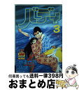 【中古】 バディ 3 / やまさき 拓味 / 集英社 [...