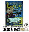 【中古】 しくじり歴史人物事典 あの偉人たちもじつはポンコツ？！ / 大石 学 / 学研プラス [単行本]【宅配便出荷】