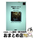 【中古】 公式カルネージハート戦略ファイル PlayStation 1 / 石丸 敬治, 寺本 真澄 / ゼスト [単行本]【宅配便出荷】