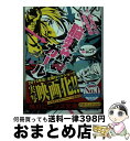 楽天もったいない本舗　おまとめ店【中古】 脳漿炸裂ガール さあ〇〇ように踊りましょう / 吉田 恵里香, ちゃつぼ / KADOKAWA/角川書店 [文庫]【宅配便出荷】