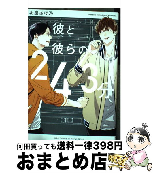 243 みんな探してる人気モノ 243 本 雑誌 コミック 243 みんな探してる人気モノ 243 本 雑誌 コミック