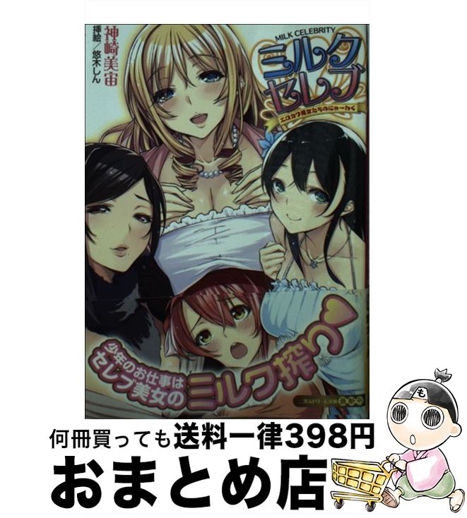 【中古】 ミルクセレブ エロカワ美