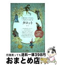 【中古】 78枚のカードで占う、いちばんていねいなタロット / LUA / 日本文芸社 [その他]【宅配便出荷】