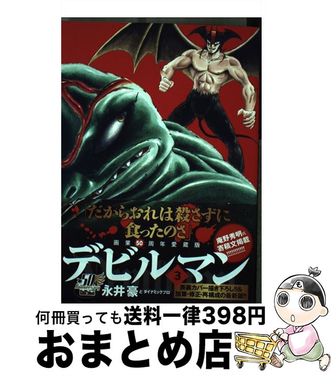 äʤޡޤȤŹ㤨֡š ǥӥޥ 50ǯ¢ 3 / ʰȥʥߥåץ / ش [ߥå]ؽв١ۡפβǤʤ557ߤˤʤޤ