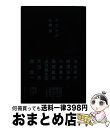 【中古】 あなたが名探偵 / 泡坂 妻夫, 西澤 保彦, 小林 泰三, 麻耶 雄嵩, 法月 綸太郎, 芦辺 拓, 霞 流一 / 東京創元社 [単行本]【宅配便出荷】