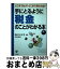 【中古】 手にとるように税金のことがわかる本 どこまで払う？どこまで取られる？ / 北村 義郎 / かんき出版 [単行本]【宅配便出荷】