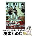 【中古】 お手、おすわり、キス / 谷カオル / 海王社 [コミック]【宅配便出荷】