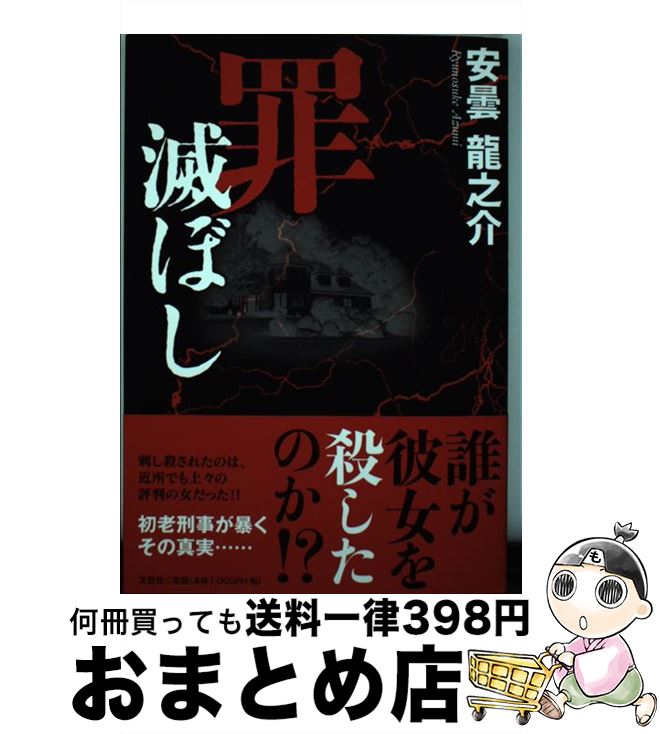 日本全国送料無料 罪滅ぼし 安曇 龍之介 文芸社 単行本 ソフトカバー 宅配便出荷 肌触りがいい Www Most Gov La 日本全国送料無料 罪滅ぼし 安曇 龍之介 文芸社 単行本 ソフトカバー 宅配便出荷 肌触りがいい Www Most Gov La