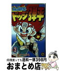 【中古】 炎の闘球児ドッジ弾平 第3巻 / こした てつひろ / 小学館 [新書]【宅配便出荷】