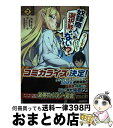 【中古】 奴隷商人しか選択肢がないですよ？ ハーレム？なにそれおいしいの？ 2 / カラユミ, neropaso / オーバーラップ [単行本（ソフトカバー）]【宅配便出荷】