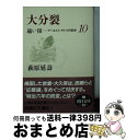 著者：萩原 延壽出版社：朝日新聞社サイズ：文庫ISBN-10：4022615524ISBN-13：9784022615527■こちらの商品もオススメです ● 遠い崖 アーネスト・サトウ日記抄 1 / 萩原 延壽 / 朝日新聞出版 [単行本] ● 遠い崖 アーネスト・サトウ日記抄 13 / 萩原 延壽 / 朝日新聞出版 [文庫] ● 遠い崖 アーネスト・サトウ日記抄 2 / 萩原 延壽 / 朝日新聞社 [文庫] ● 遠い崖 アーネスト・サトウ日記抄 4 / 萩原 延壽 / 朝日新聞社 [文庫] ● 遠い崖 アーネスト・サトウ日記抄 1 / 萩原 延壽 / 朝日新聞社 [文庫] ● 遠い崖 アーネスト・サトウ日記抄 9 / 萩原 延壽 / 朝日新聞社 [文庫] ● 遠い崖 アーネスト・サトウ日記抄 12 / 萩原 延壽 / 朝日新聞社 [文庫] ● 遠い崖 アーネスト・サトウ日記抄 11 / 萩原 延壽 / 朝日新聞社 [文庫] ● 遠い崖 アーネスト・サトウ日記抄 7 / 萩原 延壽 / 朝日新聞社 [文庫] ● 遠い崖 アーネスト・サトウ日記抄 8 / 萩原 延壽 / 朝日新聞社 [文庫] ● 遠い崖 アーネスト・サトウ日記抄 14 / 萩原 延壽 / 朝日新聞出版 [文庫] ● 遠い崖 アーネスト・サトウ日記抄 3 / 萩原 延壽 / 朝日新聞社 [文庫] ● 遠い崖 アーネスト・サトウ日記抄 5 / 萩原 延壽 / 朝日新聞社 [文庫] ● 遠い崖 アーネスト・サトウ日記抄 6 / 萩原 延壽 / 朝日新聞社 [文庫] ■通常24時間以内に出荷可能です。※繁忙期やセール等、ご注文数が多い日につきましては　発送まで72時間かかる場合があります。あらかじめご了承ください。■宅配便(送料398円)にて出荷致します。合計3980円以上は送料無料。■ただいま、オリジナルカレンダーをプレゼントしております。■送料無料の「もったいない本舗本店」もご利用ください。メール便送料無料です。■お急ぎの方は「もったいない本舗　お急ぎ便店」をご利用ください。最短翌日配送、手数料298円から■中古品ではございますが、良好なコンディションです。決済はクレジットカード等、各種決済方法がご利用可能です。■万が一品質に不備が有った場合は、返金対応。■クリーニング済み。■商品画像に「帯」が付いているものがありますが、中古品のため、実際の商品には付いていない場合がございます。■商品状態の表記につきまして・非常に良い：　　使用されてはいますが、　　非常にきれいな状態です。　　書き込みや線引きはありません。・良い：　　比較的綺麗な状態の商品です。　　ページやカバーに欠品はありません。　　文章を読むのに支障はありません。・可：　　文章が問題なく読める状態の商品です。　　マーカーやペンで書込があることがあります。　　商品の痛みがある場合があります。