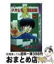 【中古】 少年雀鬼ー東ー 1 / 中島 徹 / 小学館 [新書]【宅配便出荷】