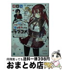 【中古】 何度でも何度でも懲りずに、君を好きになるラブコメ。 / 橘 ぱん, ななかぐら / KADOKAWA [文庫]【宅配便出荷】