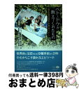 【中古】 ベト・ドクが教えてくれたもの 分離手術成功20周年と平和へのメッセージ / ベトちゃんとドクちゃんの発達を願う会 江崎智里・津止 / [単行本(ソフト...