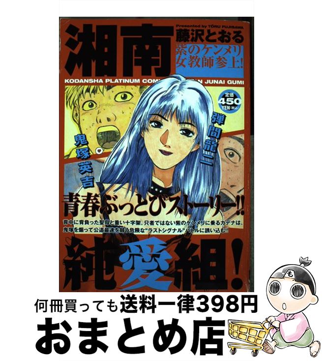 代引き手数料無料 湘南純愛組 紫のケンメリ女教師参上 藤沢 とおる 講談社 コミック 宅配便出荷 手数料安い Resilientassets Com 代引き手数料無料 湘南純愛組 紫のケンメリ女教師参上 藤沢 とおる 講談社 コミック 宅配便出荷 手数料安い Resilientassets Com