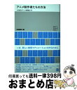 【中古】 アニメ制作者たちの方法 21世紀のアニメ表現論入門 / 片渕須直, 高瀬康司, 京極尚彦, 井上俊之, 押山清高, 泉津井陽一, 山田豊徳, 山 / ...
