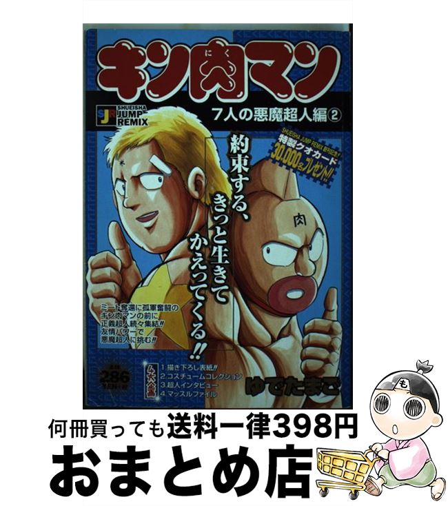 楽天市場】キン肉マン 7人の悪魔超人編 2の通販 楽天市場】キン肉マン 7人の悪魔超人編 2の通販