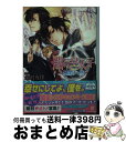 【中古】 闇の皇太子 純潔の一族 / 金沢有倖, 伊藤明十 / KADOKAWA/エンターブレイン [文庫]【宅配便出荷】