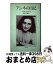 #9: Anne Frankβ