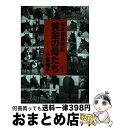 著者：小栗 帽子出版社：夏目書房サイズ：単行本ISBN-10：4931391362ISBN-13：9784931391369■こちらの商品もオススメです ● 馬、優先主義 / 岡部 幸雄 / ミデアム出版社 [単行本] ■通常24時間以内に出荷可能です。※繁忙期やセール等、ご注文数が多い日につきましては　発送まで72時間かかる場合があります。あらかじめご了承ください。■宅配便(送料398円)にて出荷致します。合計3980円以上は送料無料。■ただいま、オリジナルカレンダーをプレゼントしております。■送料無料の「もったいない本舗本店」もご利用ください。メール便送料無料です。■お急ぎの方は「もったいない本舗　お急ぎ便店」をご利用ください。最短翌日配送、手数料298円から■中古品ではございますが、良好なコンディションです。決済はクレジットカード等、各種決済方法がご利用可能です。■万が一品質に不備が有った場合は、返金対応。■クリーニング済み。■商品画像に「帯」が付いているものがありますが、中古品のため、実際の商品には付いていない場合がございます。■商品状態の表記につきまして・非常に良い：　　使用されてはいますが、　　非常にきれいな状態です。　　書き込みや線引きはありません。・良い：　　比較的綺麗な状態の商品です。　　ページやカバーに欠品はありません。　　文章を読むのに支障はありません。・可：　　文章が問題なく読める状態の商品です。　　マーカーやペンで書込があることがあります。　　商品の痛みがある場合があります。