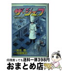 【中古】 ザ・シェフ 5 / 剣名 舞, 加藤 唯史 / 日本文芸社 [単行本]【宅配便出荷】