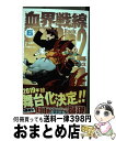 【中古】 血界戦線Back　2　Back 6 / 内藤 泰弘 / 集英社 [コミック]【宅配便出荷】