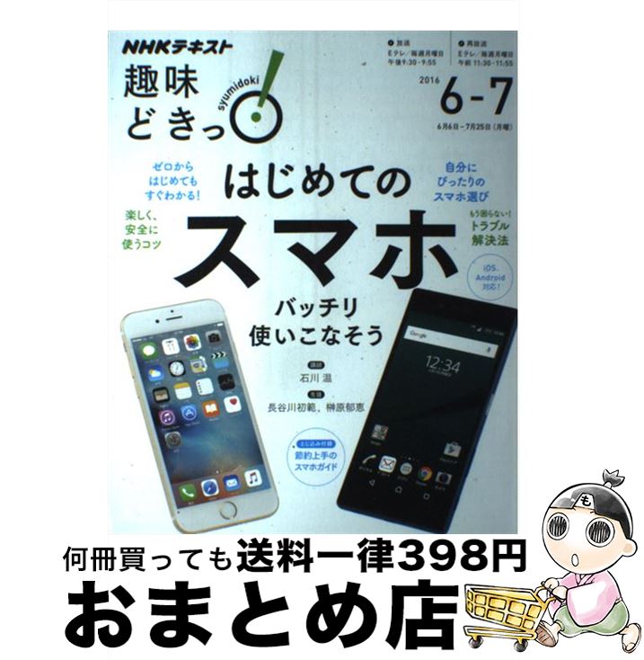 š ϤƤΥޥۥХåȤʤ iOSAndroidб /   / NHK [å]ؽв١