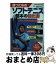 【中古】 勝つためのソフトテニス基本の強化書 / 小林幸司, 佐藤雅幸 / 学研プラス [単行本]【宅配便出荷】