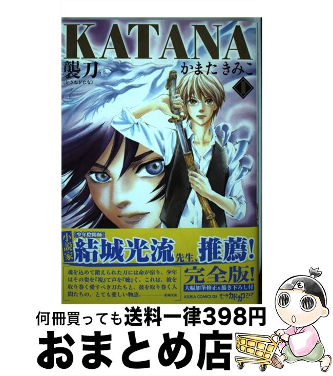 60 Off katana 1 かまた きみこ Kadokawa 角川書店 コミック 宅配便出荷 無料長期保証 Thakurgaon Police Gov 60 Off katana 1 かまた きみこ Kadokawa 角川書店 コミック 宅配便出荷 無料長期保証 Thakurgaon Police Gov