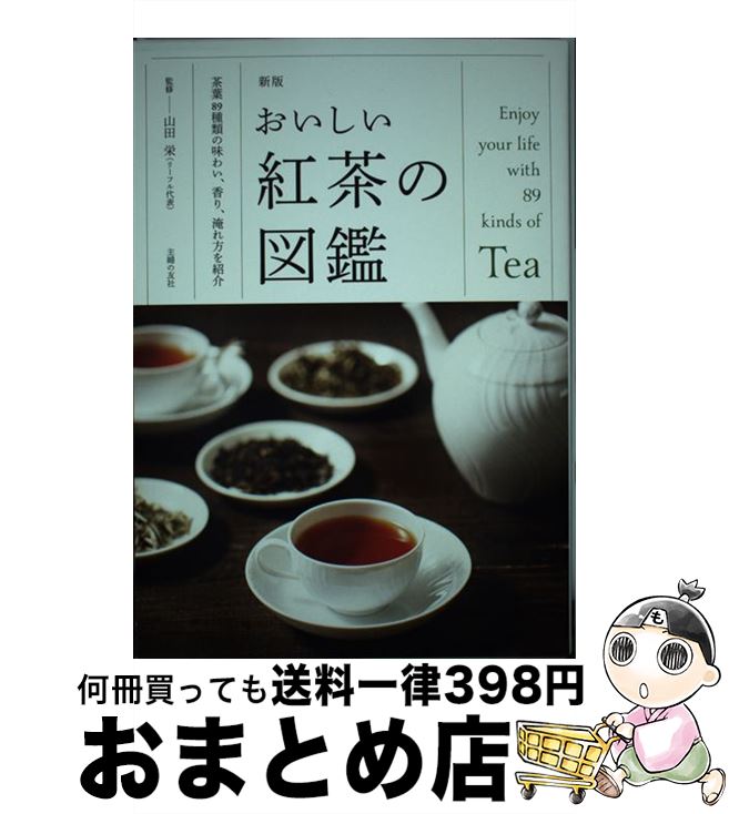 著者：山田 栄出版社：主婦の友社サイズ：単行本（ソフトカバー）ISBN-10：407433058XISBN-13：9784074330584■通常24時間以内に出荷可能です。※繁忙期やセール等、ご注文数が多い日につきましては　発送まで72時間かかる場合があります。あらかじめご了承ください。■宅配便(送料398円)にて出荷致します。合計3980円以上は送料無料。■ただいま、オリジナルカレンダーをプレゼントしております。■送料無料の「もったいない本舗本店」もご利用ください。メール便送料無料です。■お急ぎの方は「もったいない本舗　お急ぎ便店」をご利用ください。最短翌日配送、手数料298円から■中古品ではございますが、良好なコンディションです。決済はクレジットカード等、各種決済方法がご利用可能です。■万が一品質に不備が有った場合は、返金対応。■クリーニング済み。■商品画像に「帯」が付いているものがありますが、中古品のため、実際の商品には付いていない場合がございます。■商品状態の表記につきまして・非常に良い：　　使用されてはいますが、　　非常にきれいな状態です。　　書き込みや線引きはありません。・良い：　　比較的綺麗な状態の商品です。　　ページやカバーに欠品はありません。　　文章を読むのに支障はありません。・可：　　文章が問題なく読める状態の商品です。　　マーカーやペンで書込があることがあります。　　商品の痛みがある場合があります。