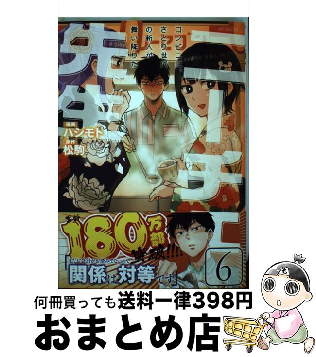 š ˡӥˤˡȤοͤ񤤹ߤꤿ 6 / ϥ / KADOKAWA/ǥեȥ꡼ [ߥå]ؽв١