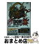 【中古】 ドラゴンクエストモンスターズジョーカー3　BREAK　WORLD　GUIDE ニンテンドー3DS版 / Vジャンプ編集部 / 集英社 [単行本]【宅配便出荷】
