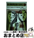 【中古】 教育技術の法則化 87 / 向山 洋一 / 明治図書出版 [単行本]【宅配便出荷】