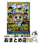 【中古】 干物妹！うまるちゃんG 1 / サンカクヘッド / 集英社 [コミック]【宅配便出荷】