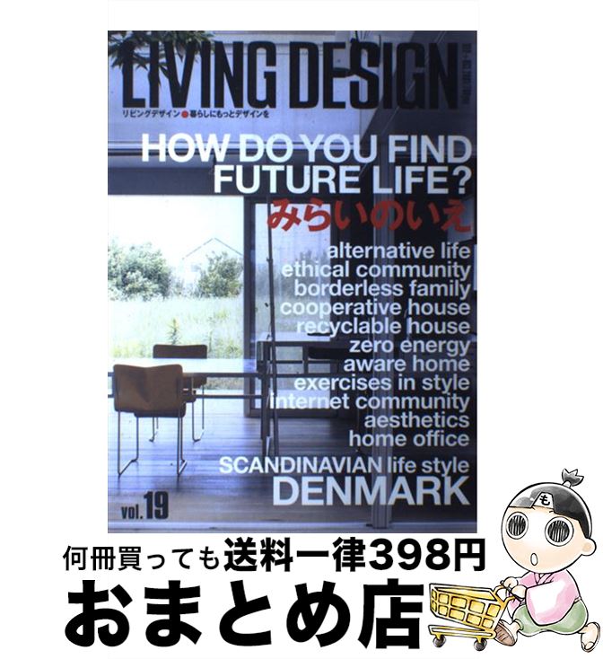 š LIVINGDESIGN 19 / ӥ󥰡ǥ󥻥󥿡 / ӥ󥰡ǥ󥻥󥿡 [緿]ؽв١
