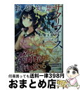 【中古】 拡張幻想サクリファイス / 八薙 玉造, ふーみ / KADOKAWA 文庫 【宅配便出荷】