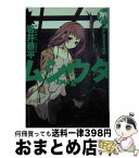 【中古】 ムシウタbug 7th． / 岩井 恭平, るろお / 角川グループパブリッシング [文庫]【宅配便出荷】