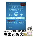 【中古】 一度読んだら絶対に忘れない世界史の教科書 公立高校教師YouTuberが書いた /SBクリエイティブ/山崎圭一 / 山崎 圭一 / SB [単行本(ソ...