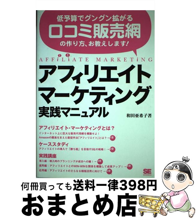 【中古】 アフィリエイト・マーケ