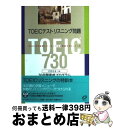 【中古】 TOEICテストリスニング問題 CD付 / 曽根 和子, 松本 茂 / 旺文社 単行本 【宅配便出荷】