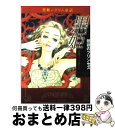 著者：まつざき あけみ, 千家 ゆう, たなはら りうら, 榎本 由美, 藤本 さみ, 森 素子, 矢萩 貴子出版社：竹書房サイズ：文庫ISBN-10：4812440378ISBN-13：9784812440377■こちらの商品もオススメです ● 残酷の眠るグリム童話 1 / 森園 みるく / 双葉社 [文庫] ● 世界一残酷で美しいグリム童話 / 琴川 彩, 響 直美, 松山 花子, 春日 聖生, 橋本 のじ, 三池 ろむこ, 相模 王祥, さかもと 未明, 布施 直子, 福里 さつき, 竹内 久美子 / ホーム社 [文庫] ● 世界一残酷で美しいグリム童話 続（愛と憎しみの章） / 中山 亜純, 真崎 春望, 中里 りえ, 中野 サトミ, 速水 翼, 朔田 浩美, 佐々木 みすず, 紺野 キタ / ホーム社 [文庫] ● 残酷の眠るグリム童話 2 / 小沢 孔璃子 / 双葉社 [文庫] ● シンデレラ 世界一美しい残酷童話 / 森園 みるく / 双葉社 [文庫] ● 新・残酷の眠るグリム童話 魔性の女編 / 森園 みるく / 双葉社 [文庫] ● 新世界一残酷で美しいグリム童話 闇と恐怖の章 / 竹崎 真実, しめの つかさ, 芳村 梨絵, 琴川 彩, 栗生 つぶら, ささき ゆきえ, 松山 花子, 佐々木 みすず / ホーム社 [文庫] ● まんがグリム童話 淫らな純愛編 / 竹崎 真実 / ぶんか社 [文庫] ● まんがグリム童話 性の奴隷編 / 板東 いるか / ぶんか社 [文庫] ● まんがグリム童話 手なし娘 / 安武 わたる / ぶんか社 [文庫] ● まんがグリム童話 ラプンツェル～囚われた少女の恋 / かずはし とも / ぶんか社 [文庫] ● まんが本当は恐い！日本むかし話 淫愛におぼれた鮮血の雪女 / 空路 / 竹書房 [文庫] ● まんがグリム童話 性の調教編 / 竹崎 真実 / ぶんか社 [文庫] ● まんがグリム童話 猟奇おとぎ話～世界の鬼女・妖女 / 安武 わたる / ぶんか社 [文庫] ● 吸血鬼ドラキュラ / JET / 双葉社 [文庫] ■通常24時間以内に出荷可能です。※繁忙期やセール等、ご注文数が多い日につきましては　発送まで72時間かかる場合があります。あらかじめご了承ください。■宅配便(送料398円)にて出荷致します。合計3980円以上は送料無料。■ただいま、オリジナルカレンダーをプレゼントしております。■送料無料の「もったいない本舗本店」もご利用ください。メール便送料無料です。■お急ぎの方は「もったいない本舗　お急ぎ便店」をご利用ください。最短翌日配送、手数料298円から■中古品ではございますが、良好なコンディションです。決済はクレジットカード等、各種決済方法がご利用可能です。■万が一品質に不備が有った場合は、返金対応。■クリーニング済み。■商品画像に「帯」が付いているものがありますが、中古品のため、実際の商品には付いていない場合がございます。■商品状態の表記につきまして・非常に良い：　　使用されてはいますが、　　非常にきれいな状態です。　　書き込みや線引きはありません。・良い：　　比較的綺麗な状態の商品です。　　ページやカバーに欠品はありません。　　文章を読むのに支障はありません。・可：　　文章が問題なく読める状態の商品です。　　マーカーやペンで書込があることがあります。　　商品の痛みがある場合があります。