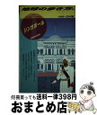 【中古】 地球の歩き方 19（1999～2000