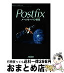 【中古】 Postfixメールサーバの構築 / リチャード ブラム, コスモプラネット, Richard Blum / アスキー [単行本]【宅配便出荷】