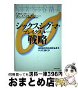 【中古】 シックスシグマ・ブレイクスルー戦略 高収益を生む経営品質をいかに築くか / マイケル ハリー リチャード シュローダー 伊藤 沢 / ダイヤモンド社 [単行本]【宅配便出荷】